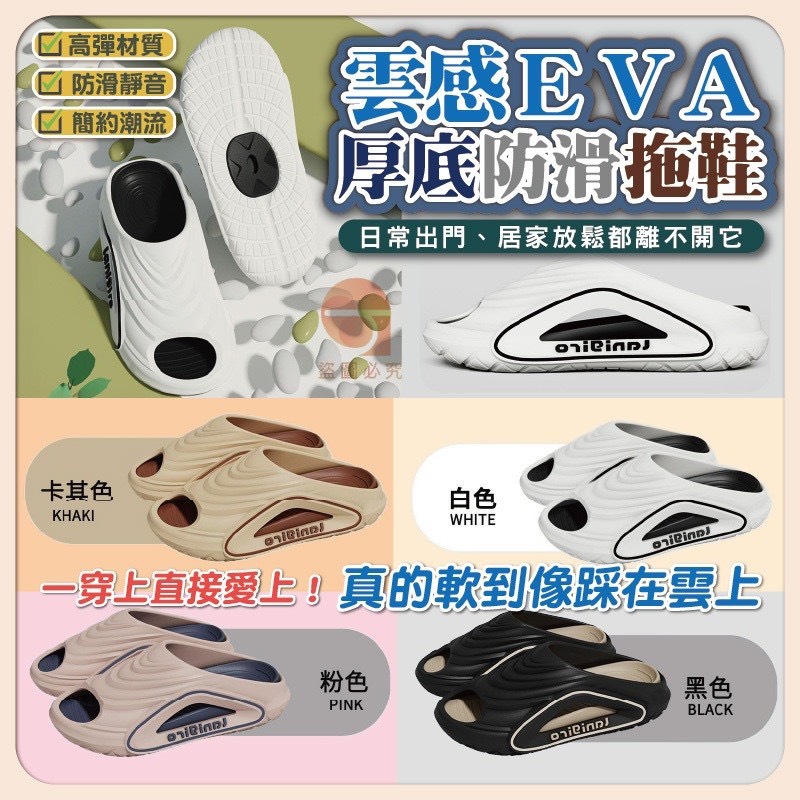 預購-04/09免30UP▲後-雲感EVA厚底防滑拖鞋