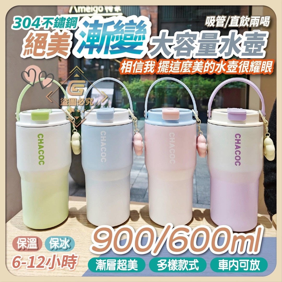 預購-03/20免50▲D3-304不鏽鋼絕美漸變大容量水壺-只賣大號款900ML-送精美吊飾 