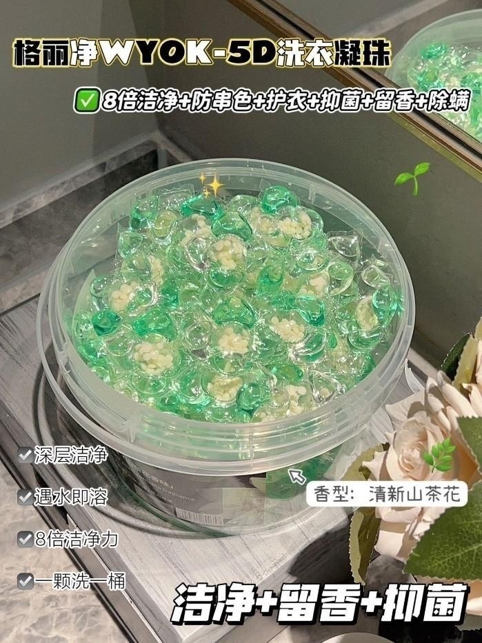 預購-03/24免12▲外-格麗淨WYOK-山茶花四效合一5D洗衣凝珠