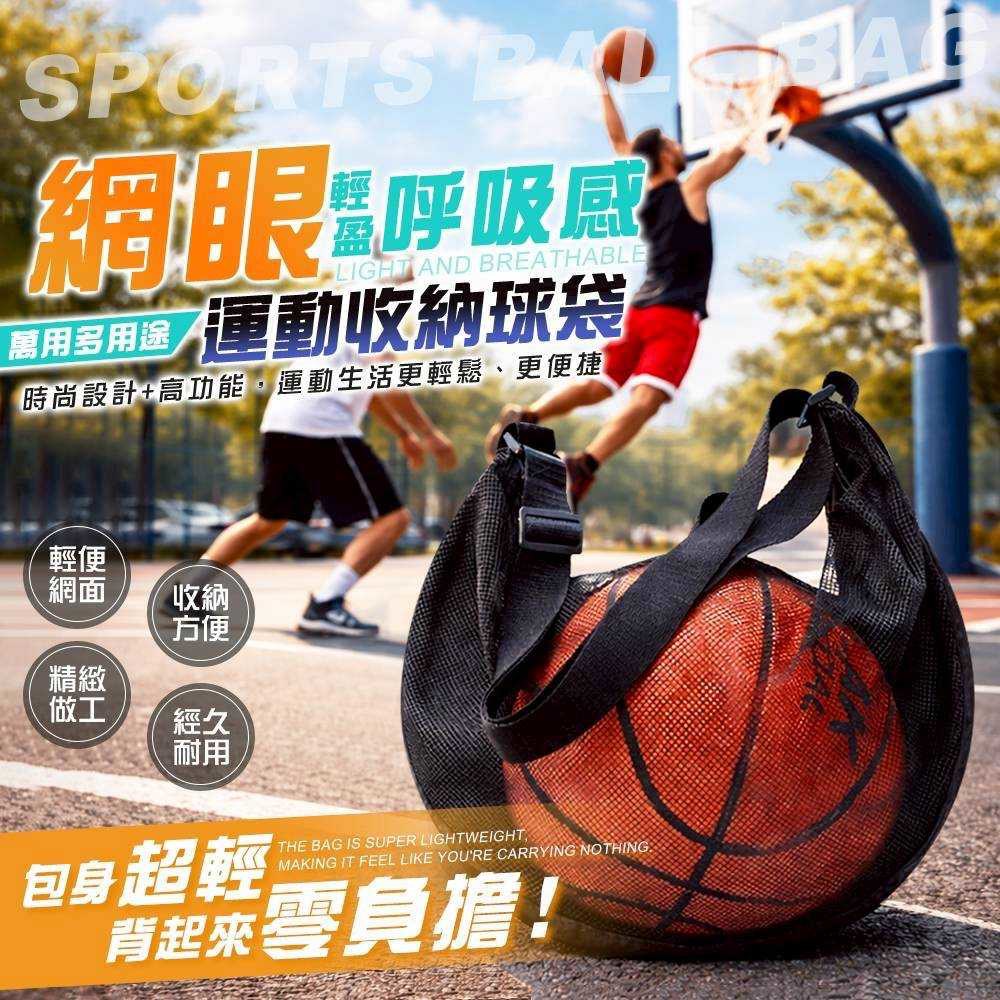 預購-03/30免200▲I4-輕盈呼吸感多用途運動網眼收納球袋(2個)