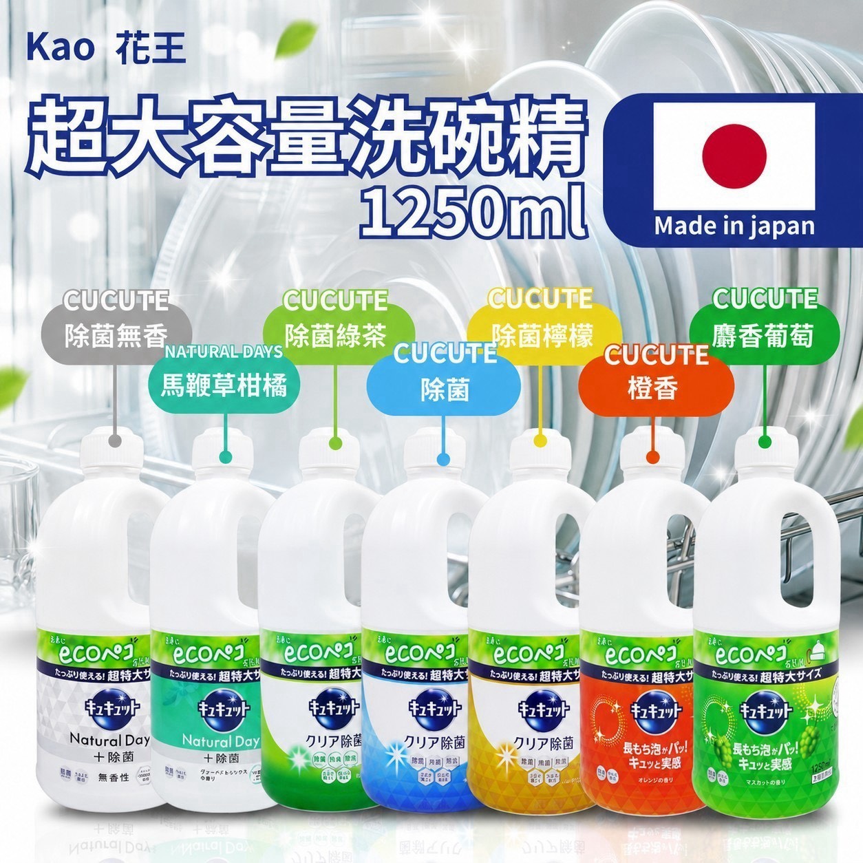 預購-09/17免60▲前上-日本製造 × Kao花王超大容量洗碗精系列