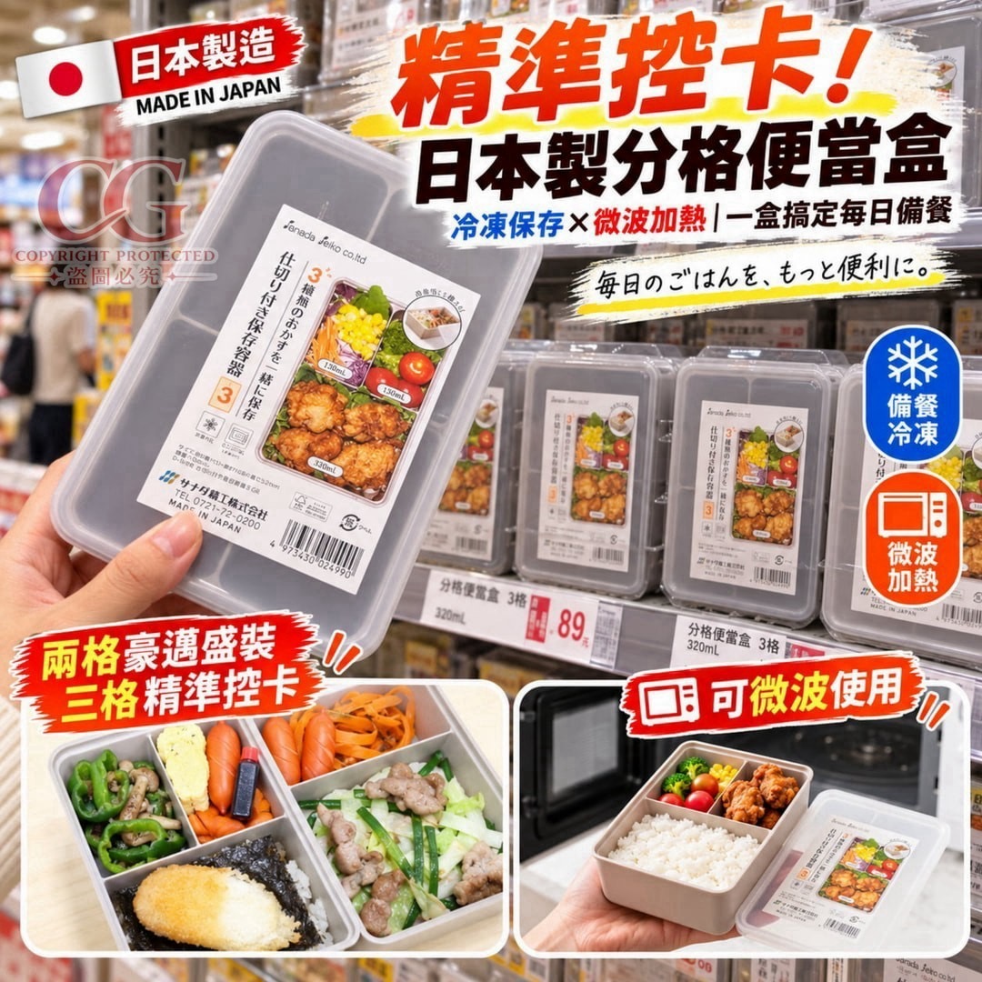 預購-11/09免100UP▲N1-A27017-日本製SANADA 冷凍微波兩用分格便當盒