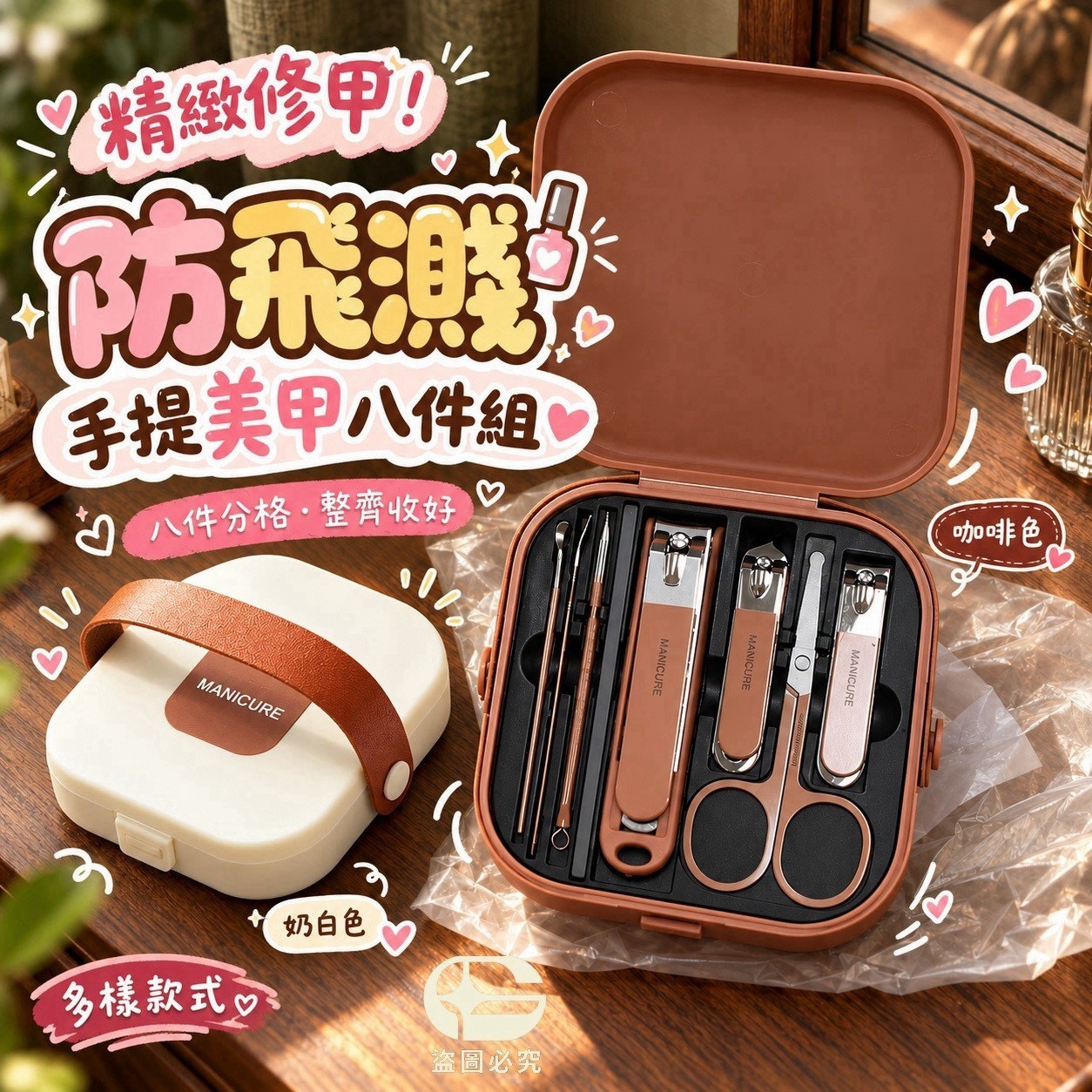 預購-11/09免200UP▲P-AQ3998-精緻修甲！防飛濺手提美甲八件組(2個)