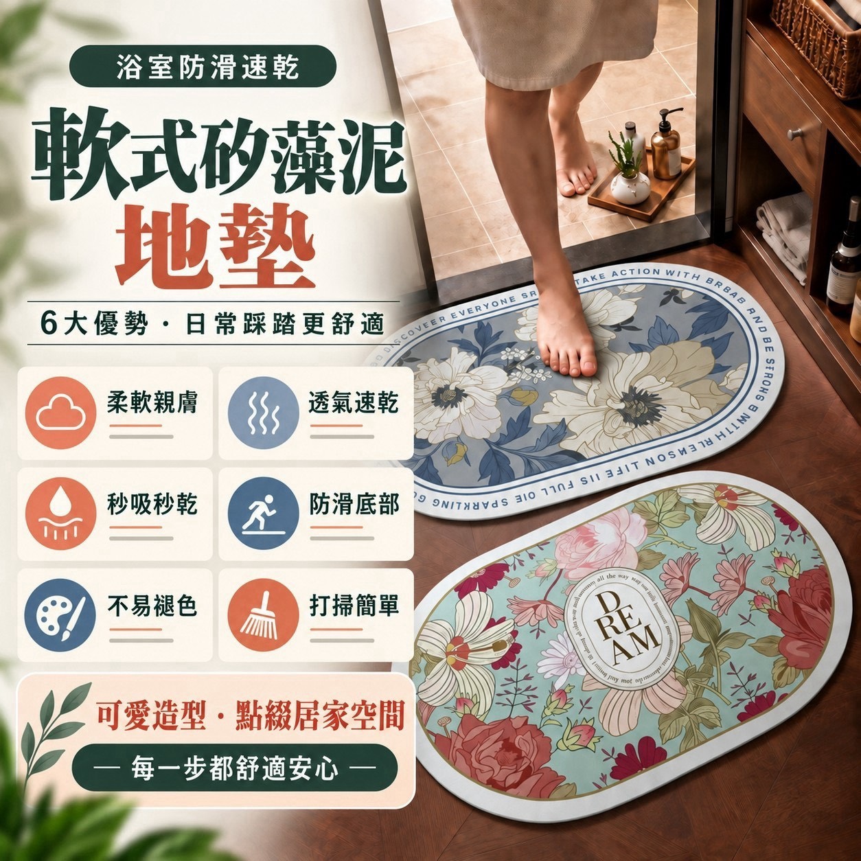 預購-10/05免50UP▲後-TM0159-加厚3MM的可愛花卉防滑速乾・軟式矽藻泥地墊