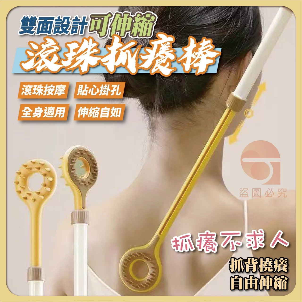 預購-11/03免200UP▲D7箱-AQ1656雙面設計可伸縮滾珠抓癢棒(2支)