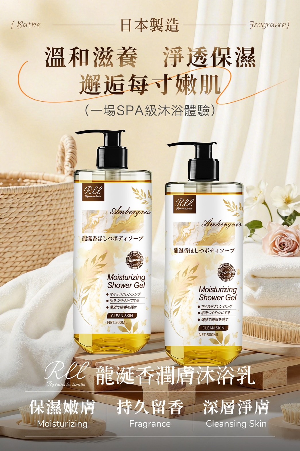 預購-03/30免24▲前上-日本製造RLL龍涎香潤膚沐浴乳500ML