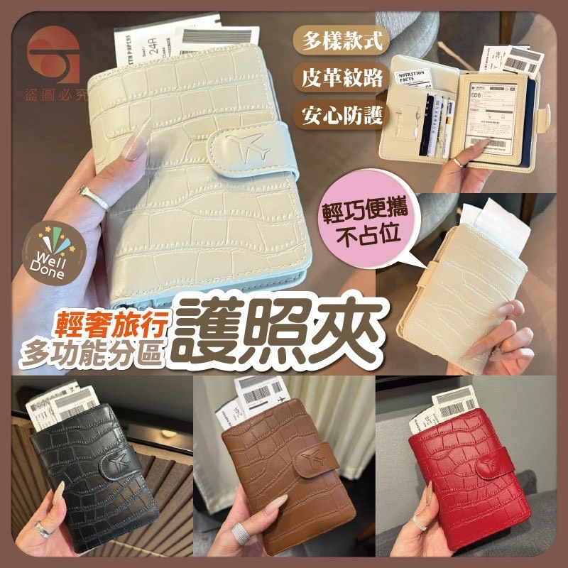 預購-04/09免200UP▲P-AQ2556輕奢旅行多功能分區護照夾