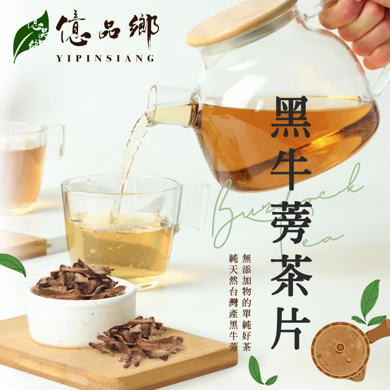 03/28免40UP▲億品鄉黑牛蒡茶片120g