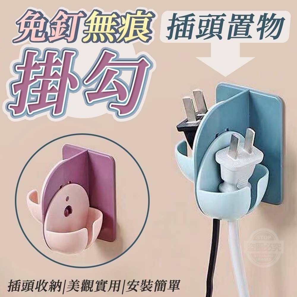 免釘無痕插頭置物掛勾