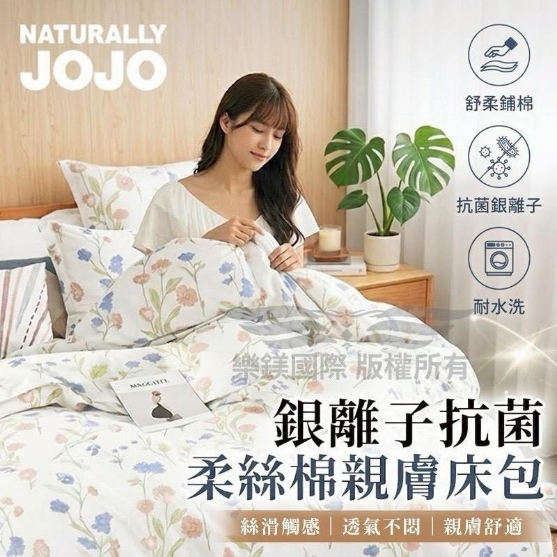 預購-04/30免45UP▲E5-JOJO銀離子抗菌柔絲棉床包組含枕套