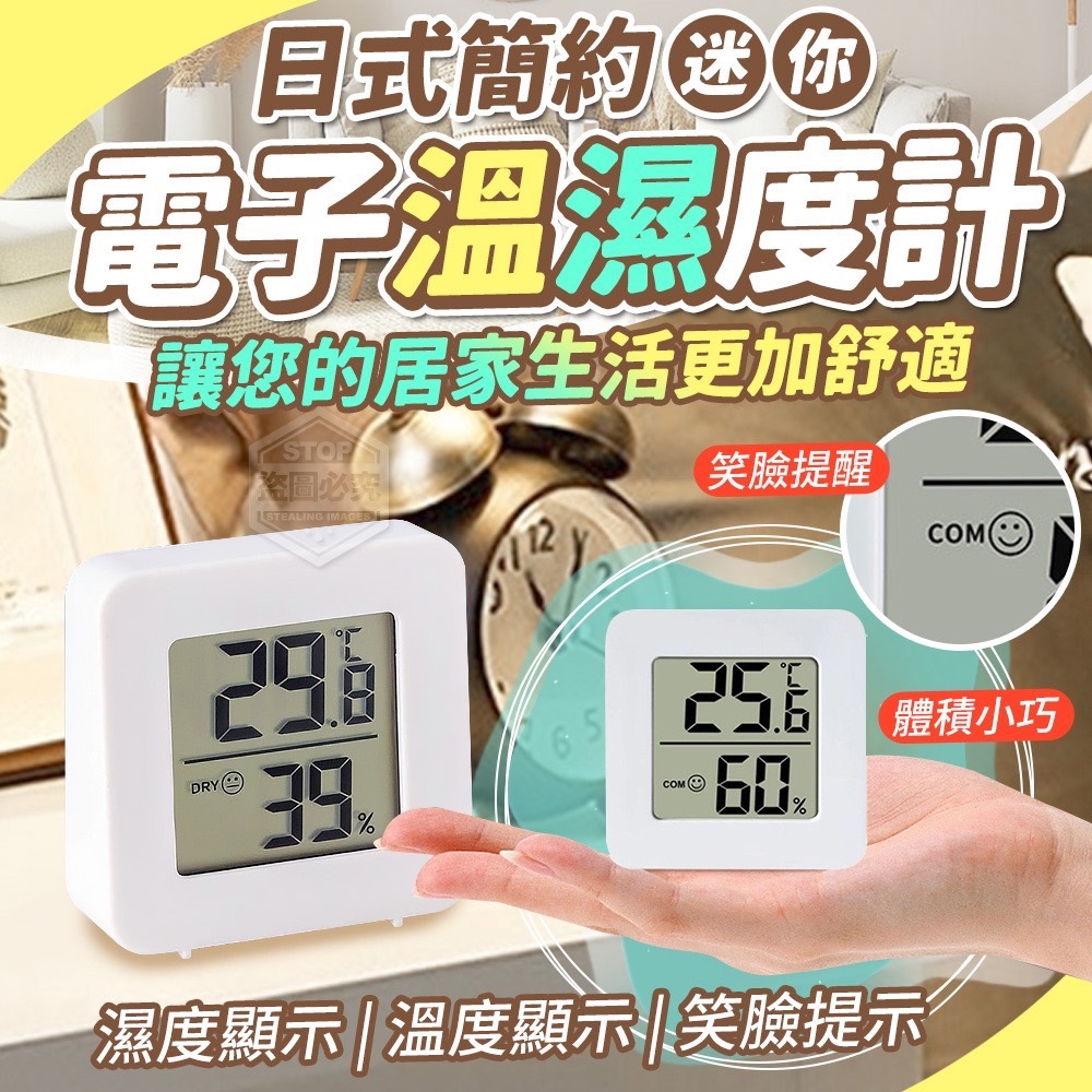12/14免200▲P-日式簡約迷你電子溫濕度計(2個)