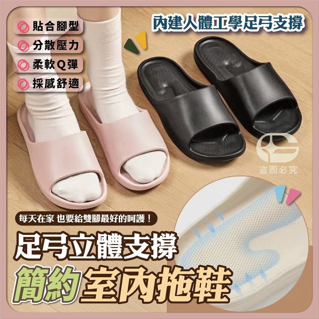 預購-06/18免50UP▲外-AQ2943足弓立體支撐簡約室內拖鞋