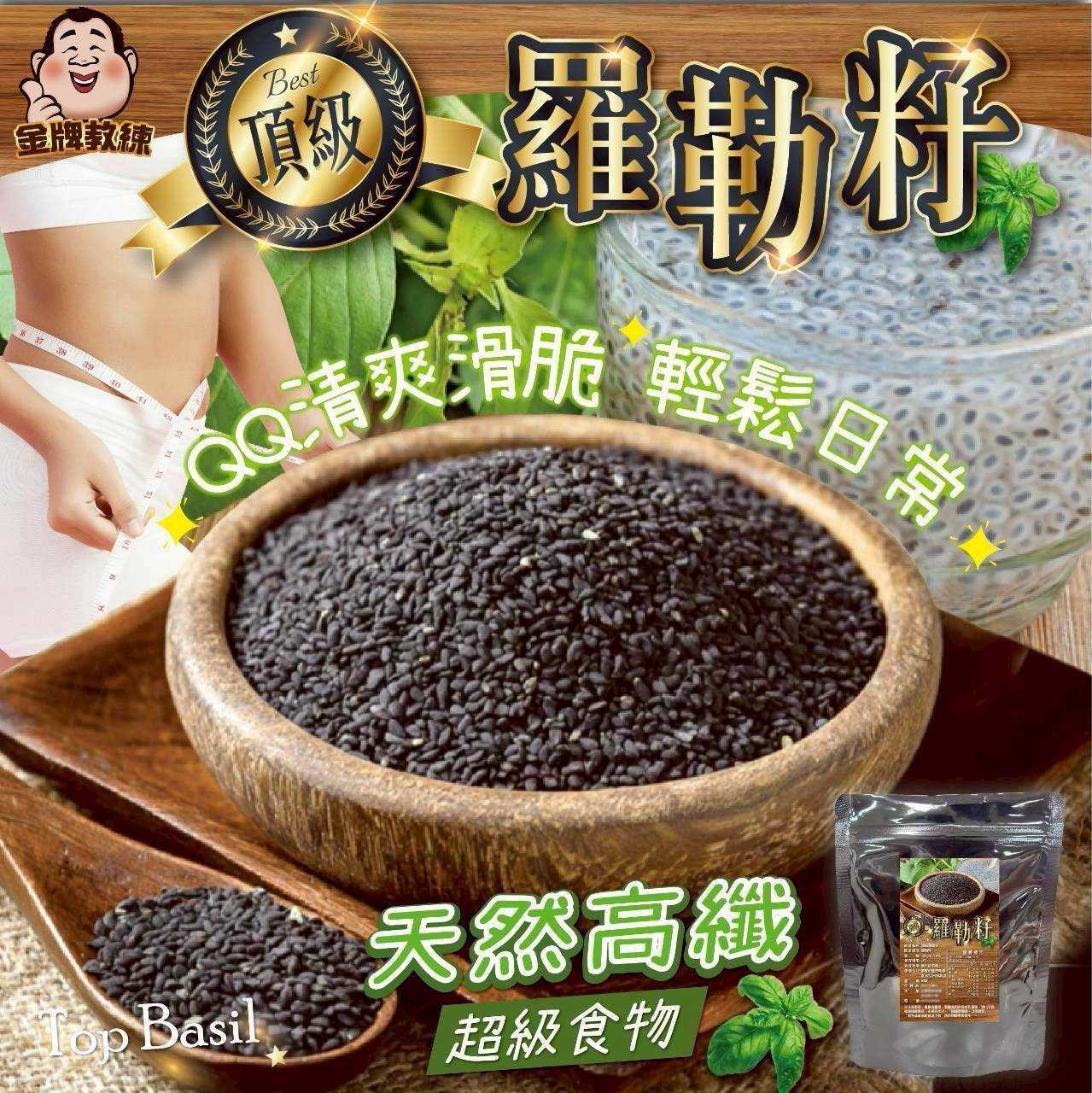 預購-04/27免30UP▲頂級羅勒籽🌿天然高纖小食