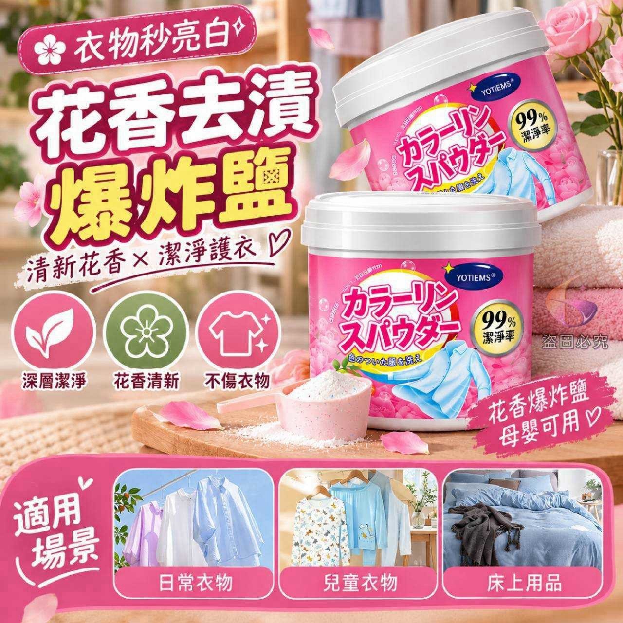 預購-09/24免35UP▲外-AQ3701-🌸衣物秒亮白花香去漬爆炸鹽