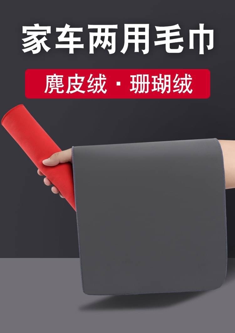 12/22▲後-珊瑚絨吸水洗車巾(2條)