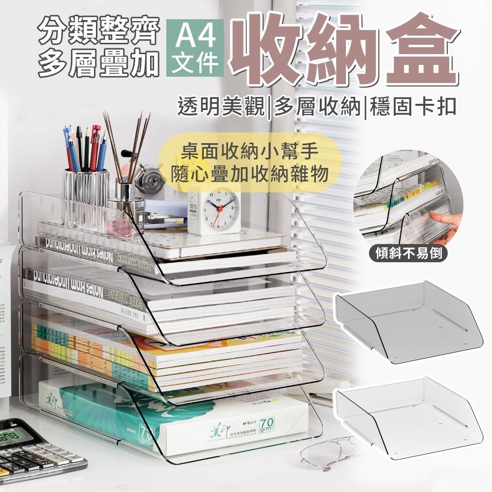 預購-03/24免48▲外-分類整齊多層A4文件疊加收納盒