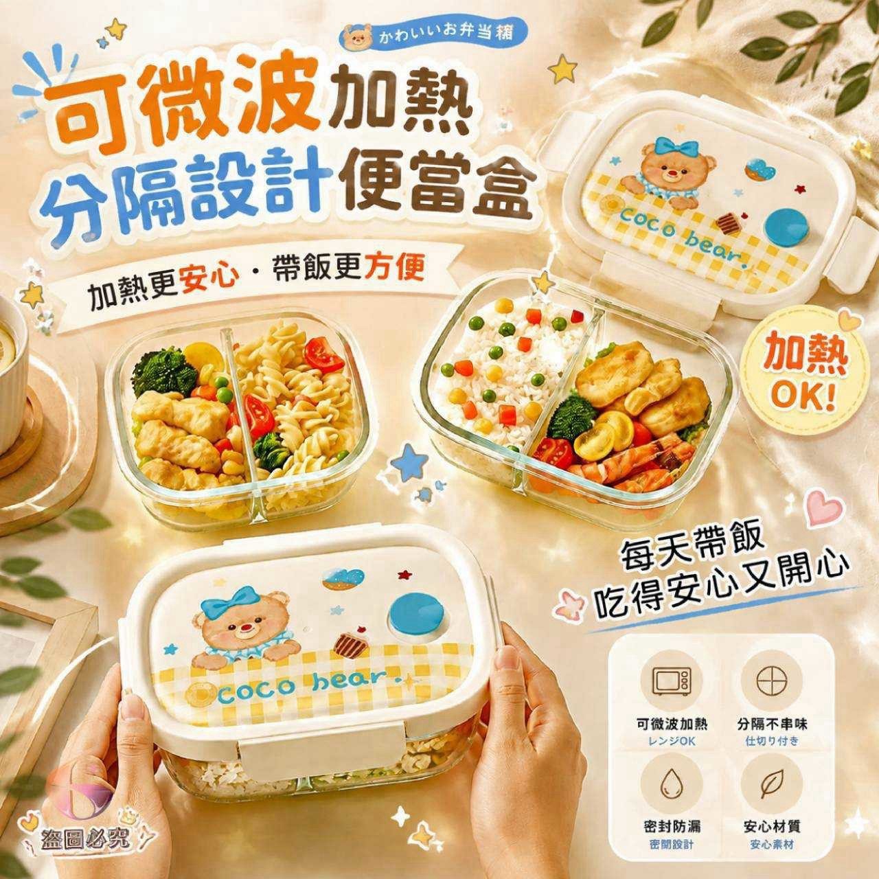 預購-09/07免24▲I1-AQ3507-萌熊雙格-可微波保鮮玻璃便當盒