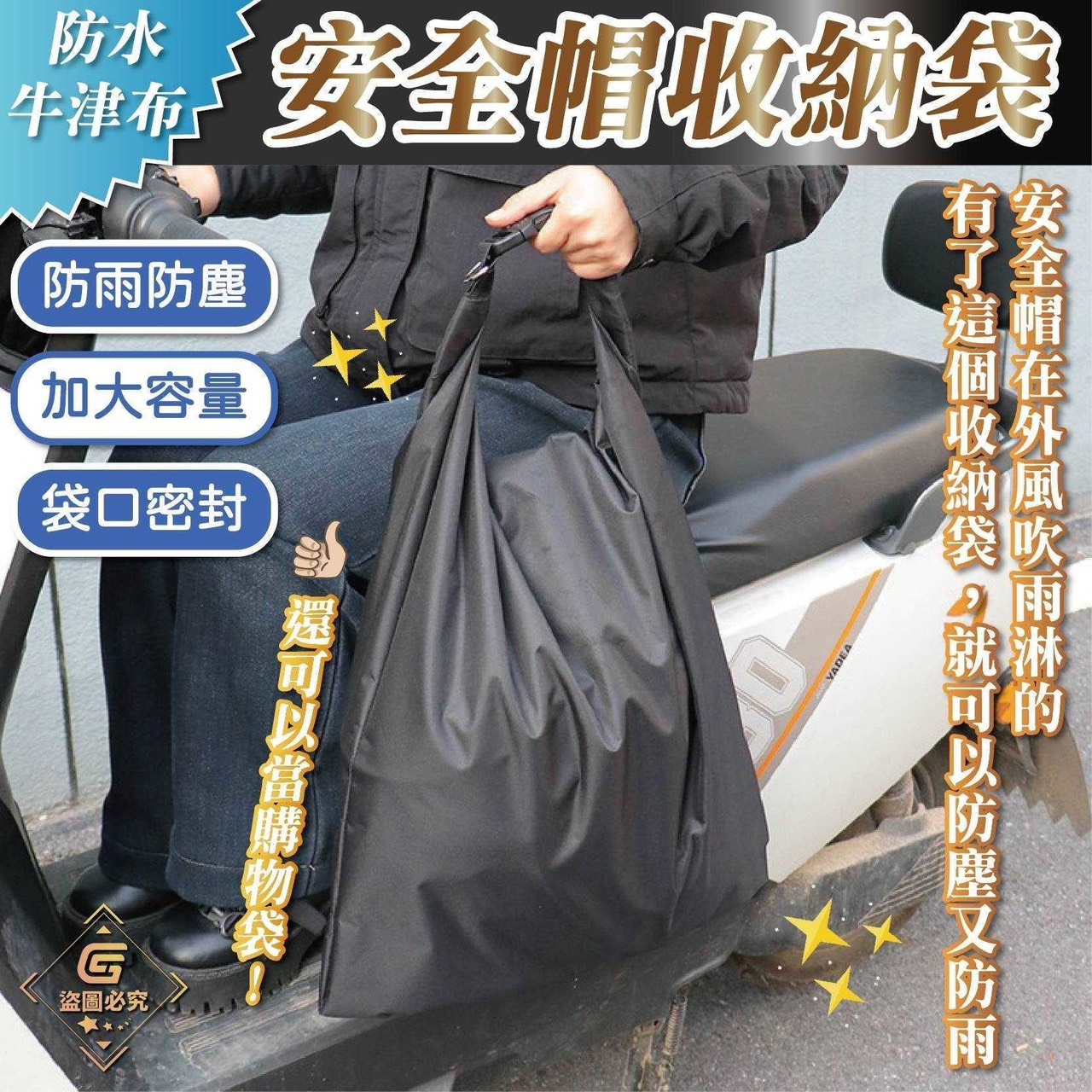 預購-05/21免100UP▲H4-AQ2784防水牛津布安全帽收納袋
