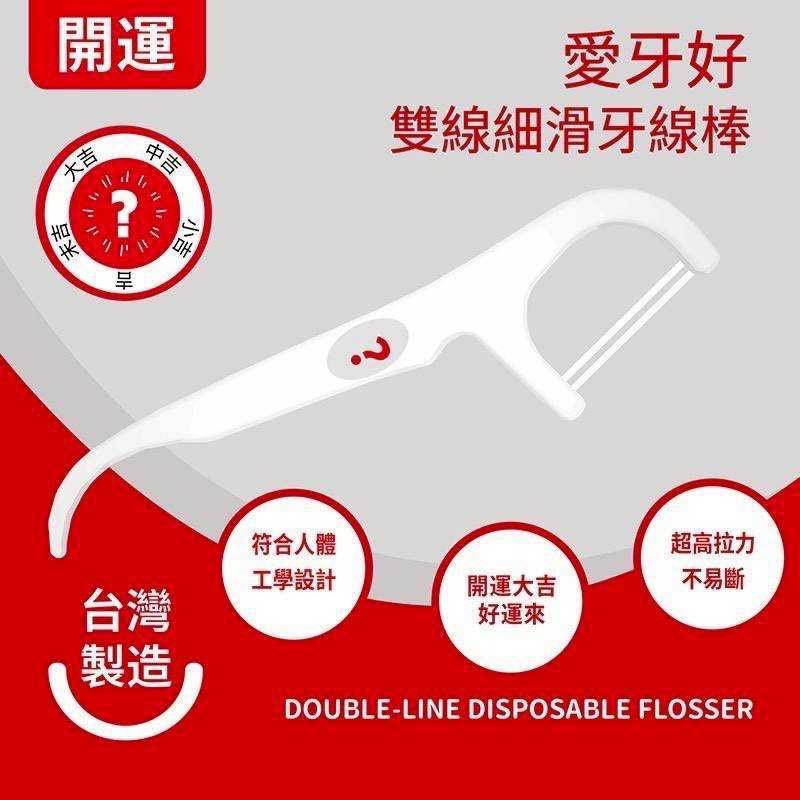 預購-05/25▲I6箱-台灣製500支量販包「愛牙好,運就好」雙線超細滑彎尾尖牙線棒