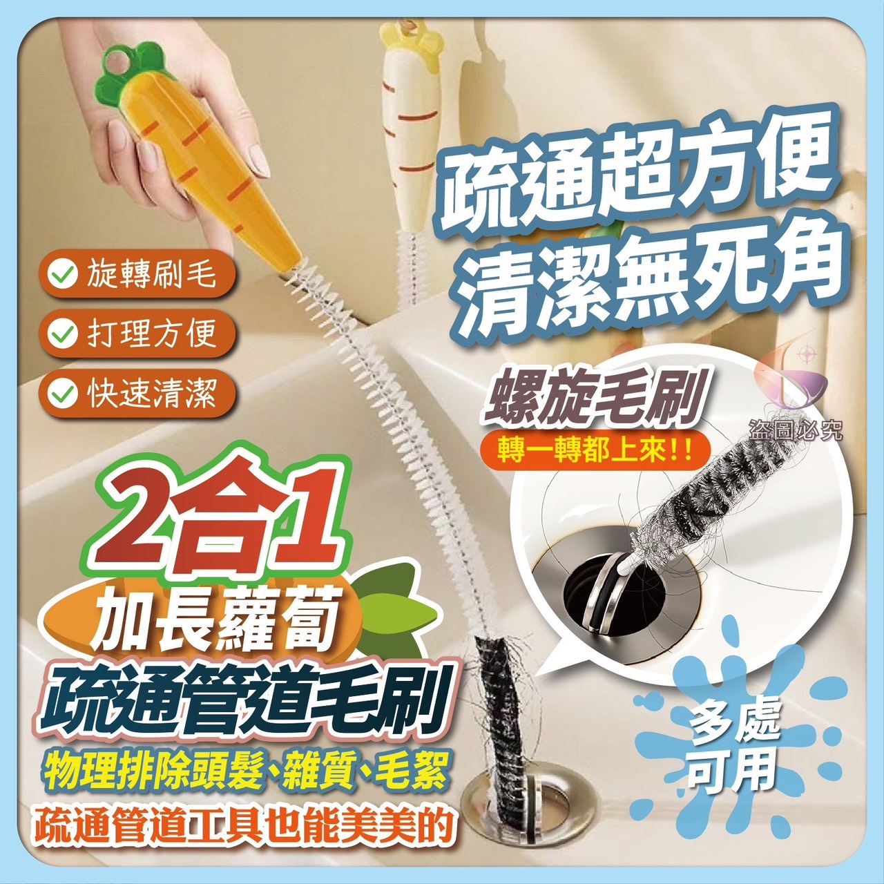 預購-04/30免60UP▲F5箱-二合一加長蘿蔔疏通管道毛刷(2支)