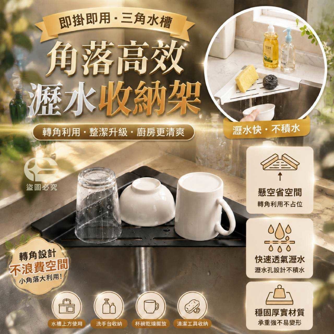 預購-08/13免100UP▲D4-AQ3369即掛即用三角水槽角落高效瀝水收納架✨(2個)