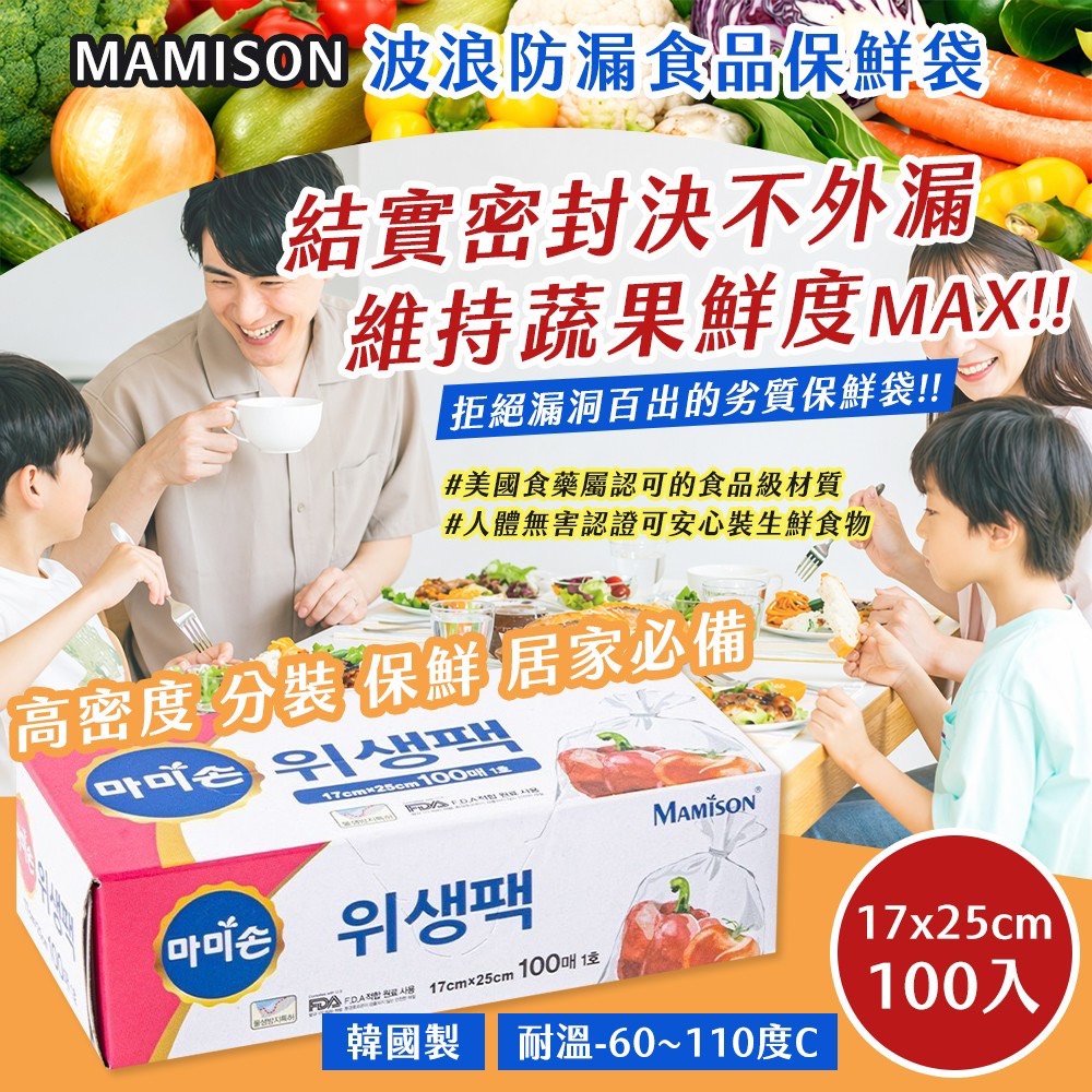 預購-05/04免50▲P-韓國製造🇰🇷MAMISON⭐️波浪防漏食品保鮮袋100入(2盒)