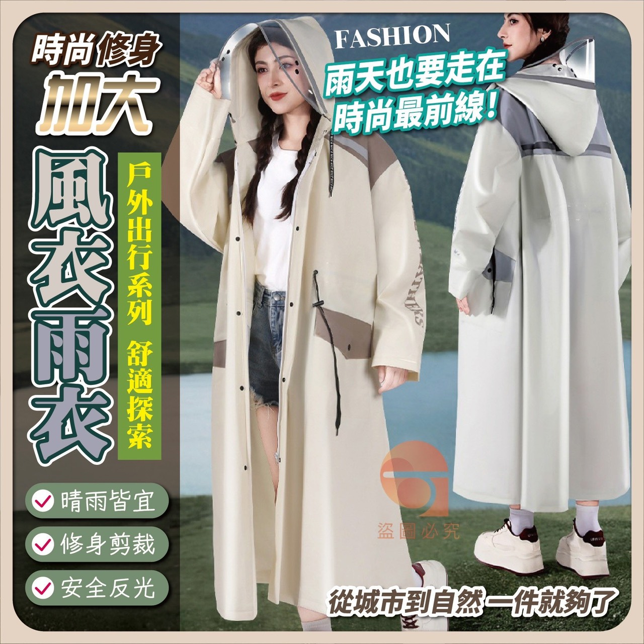 預購-11/06免30UP▲C5-AQ1662時尚修身加大風衣雨衣