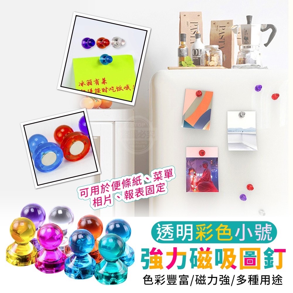 05/04▲E7箱-透明彩色小號強力磁吸圖釘20入(2包)