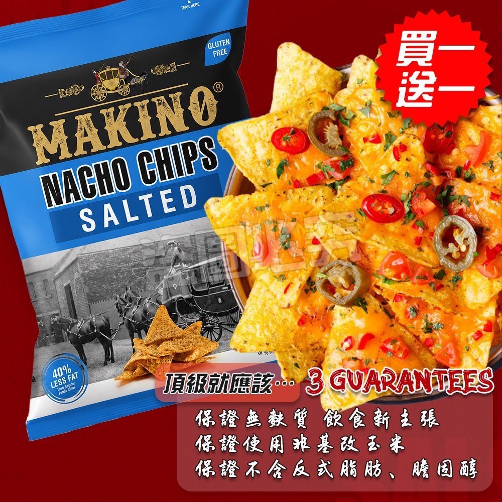 預購-06/18免48▲🐴Makino馬奇諾馬車玉米片頂規歐版🐴(2包)