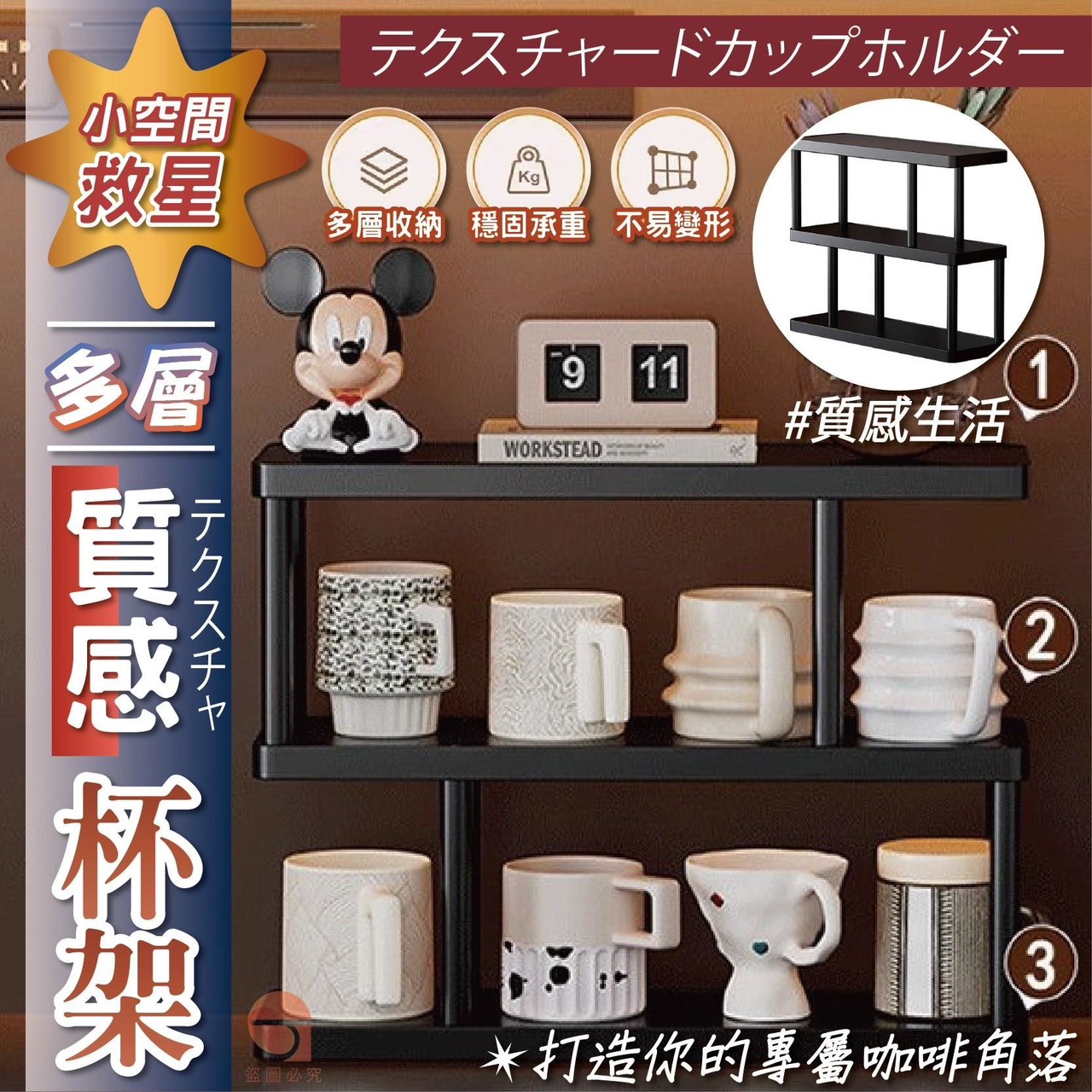 預購-11/17免50UP▲M上-AQ1738小空間救星・多層質感杯架