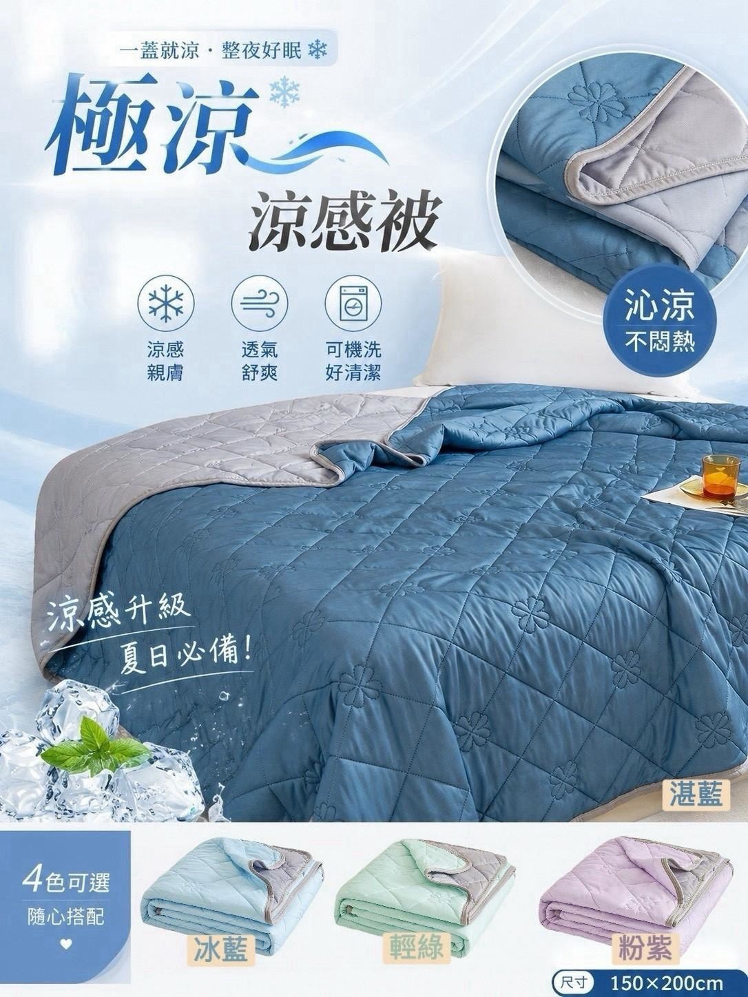 預購-10/12免30UP▲D2-AF002-極涼涼感被