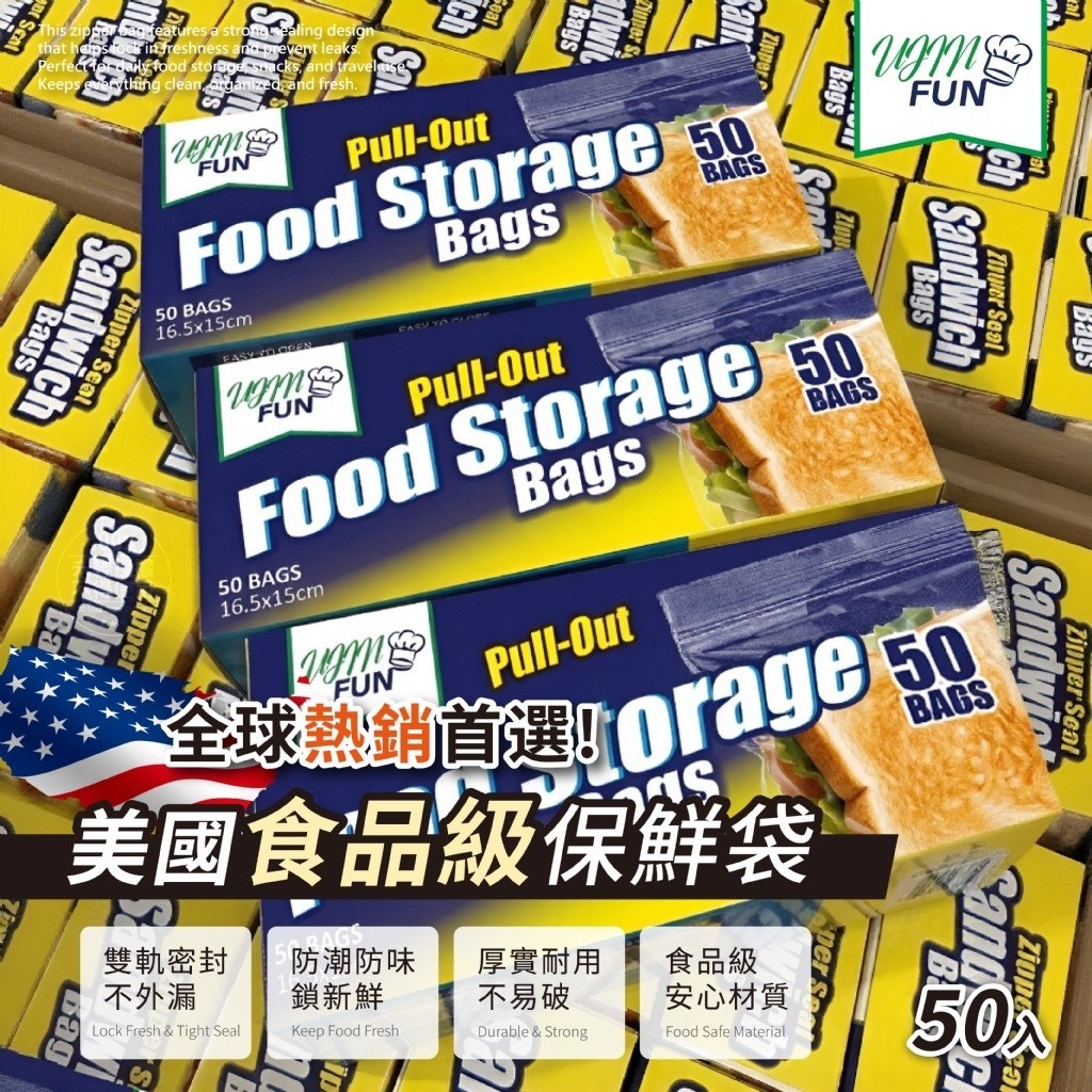 預購-05/04免100▲P-💎UJIN FUN®出口美國食品級環保抽取式保鮮袋50入💎(2盒)