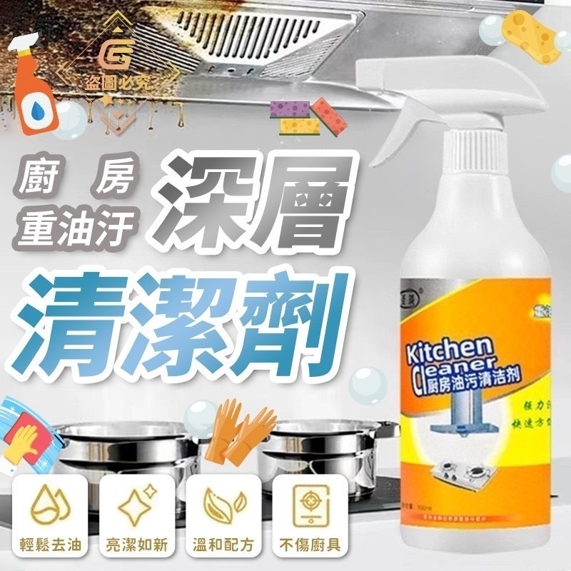 09/26免50▲外-廚房重油污深層清潔劑(2瓶)