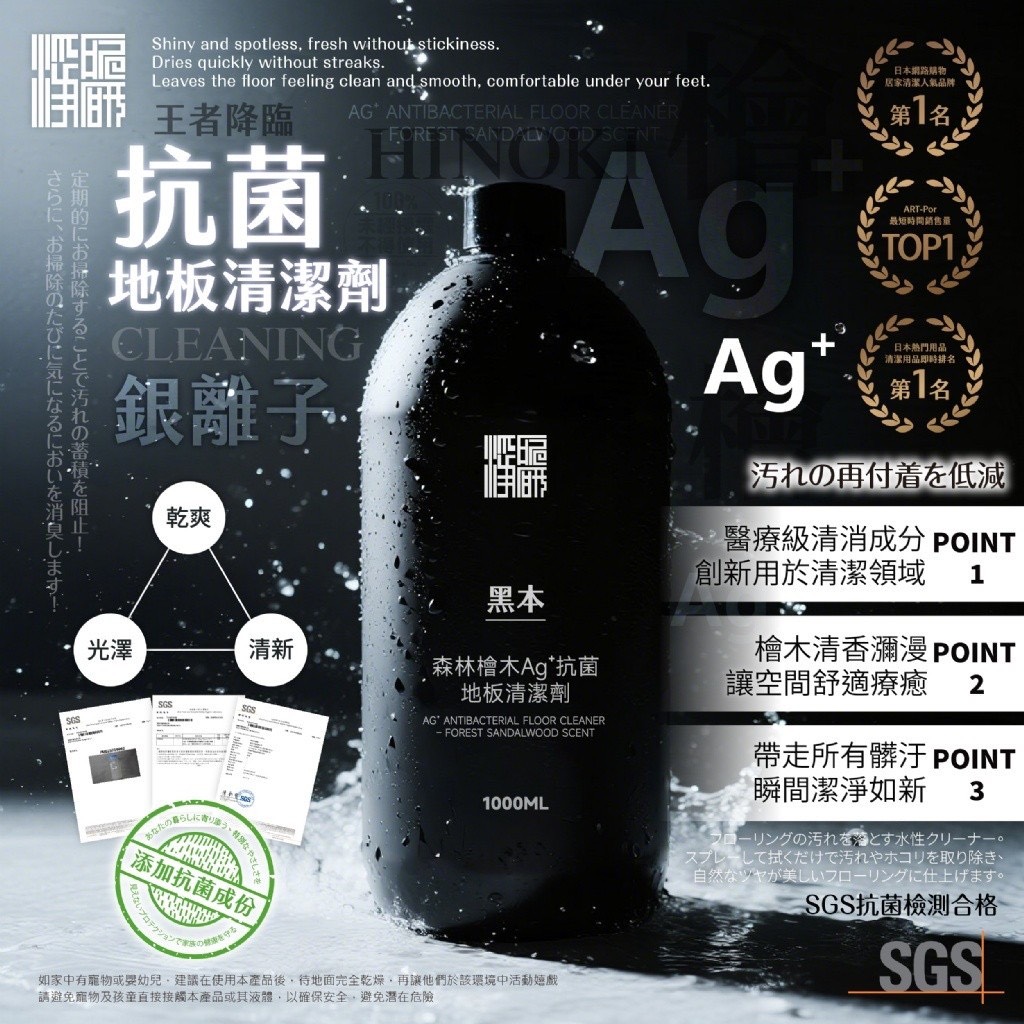預購-09/11免12▲預旁-💎淨研所®森林檜木Ag⁺抗菌地板清潔劑1000ml💎