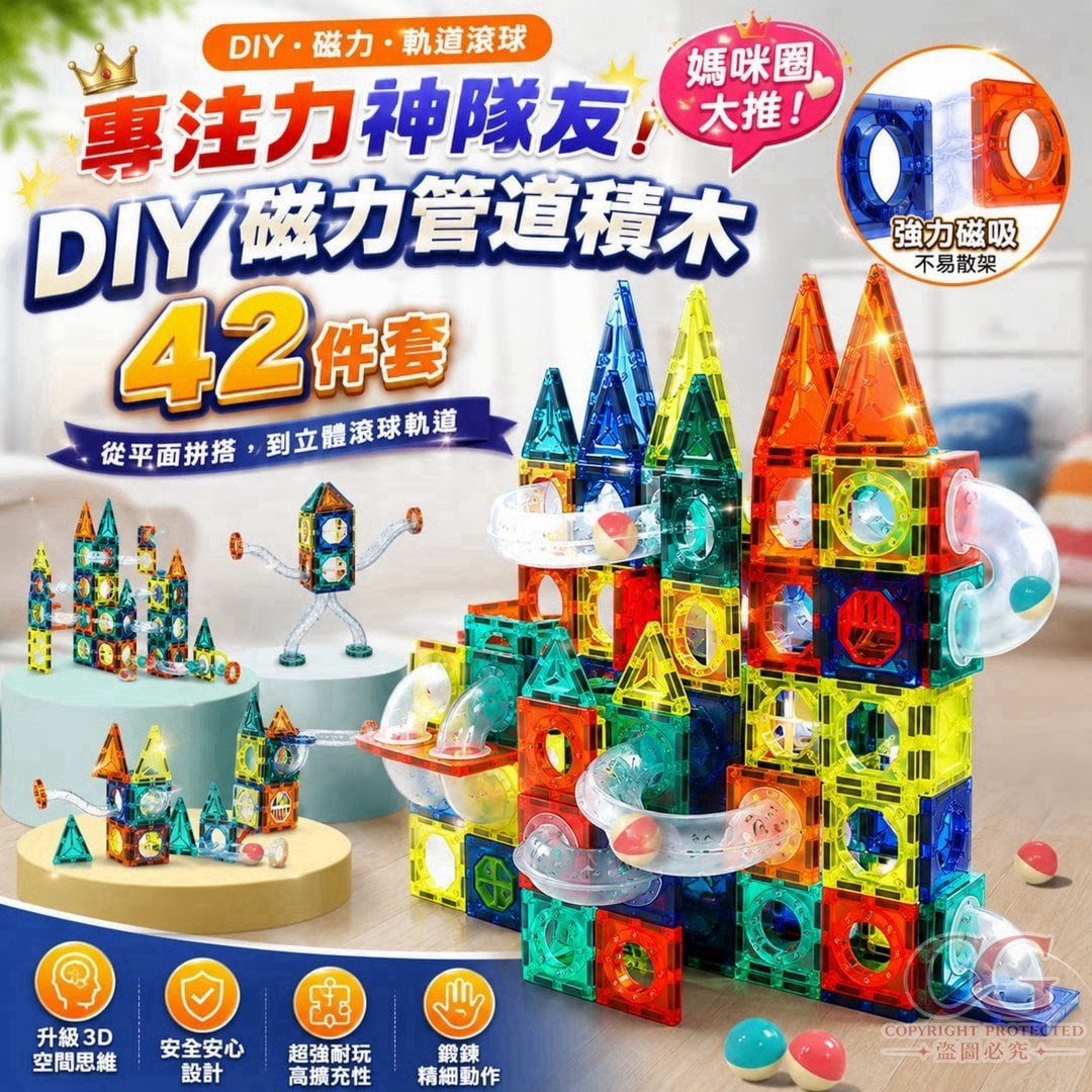 預購-09/14免10UP▲N上-DIY磁力管道積木42件套