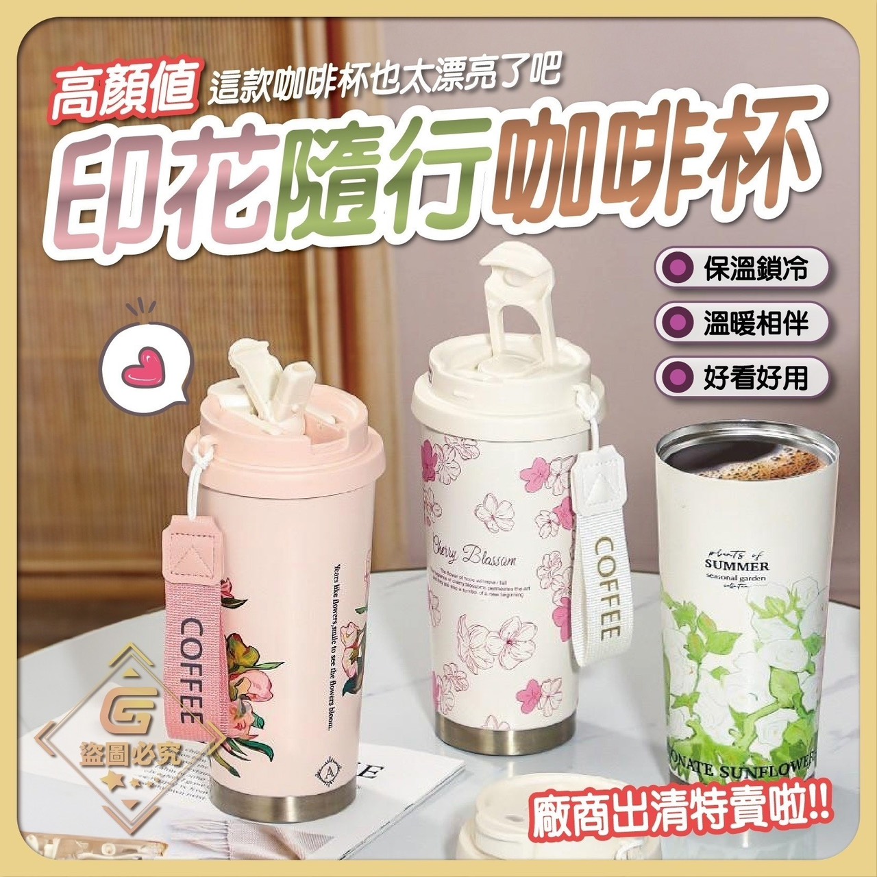 預購-06/09免50UP▲M1-時尚印花隨行咖啡杯