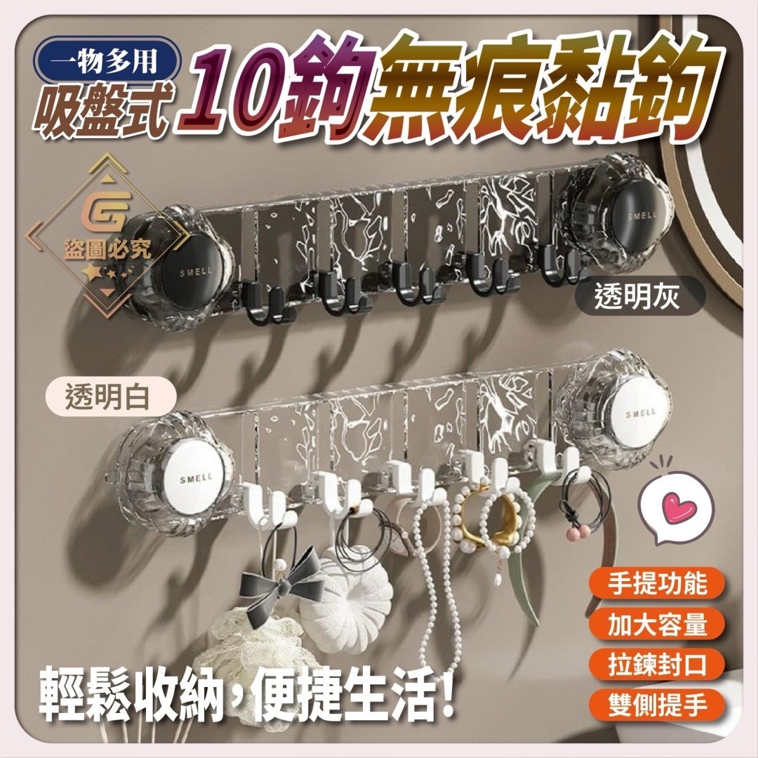 11/18免100▲B4-多功能吸盤式10鉤無痕黏鉤
