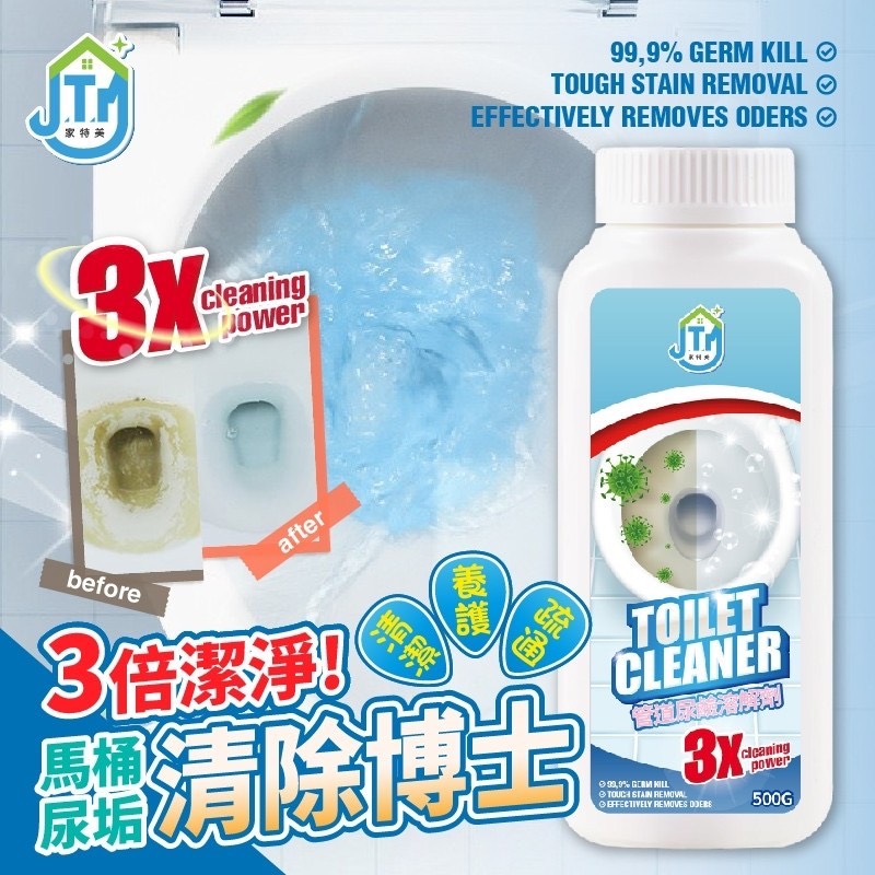 預購-06/09免42▲前上-🌸3倍潔淨！家特美～馬桶尿垢清除博士