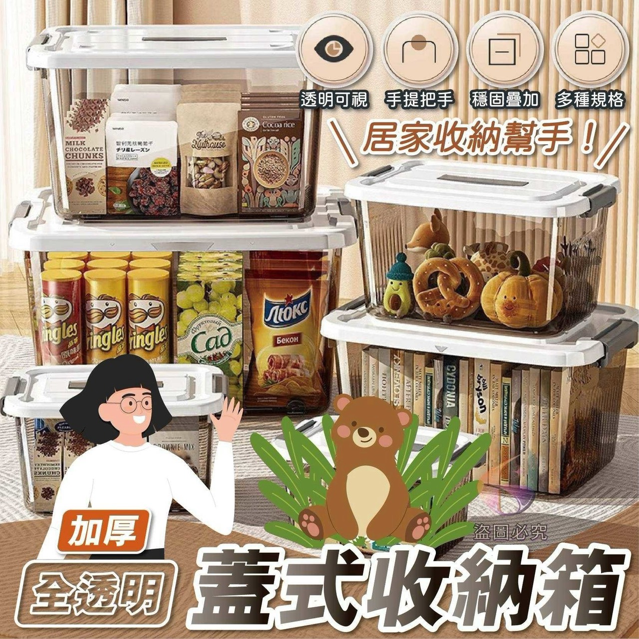 預購-09/24免40▲後-Q3854-加厚全透明蓋式收納箱