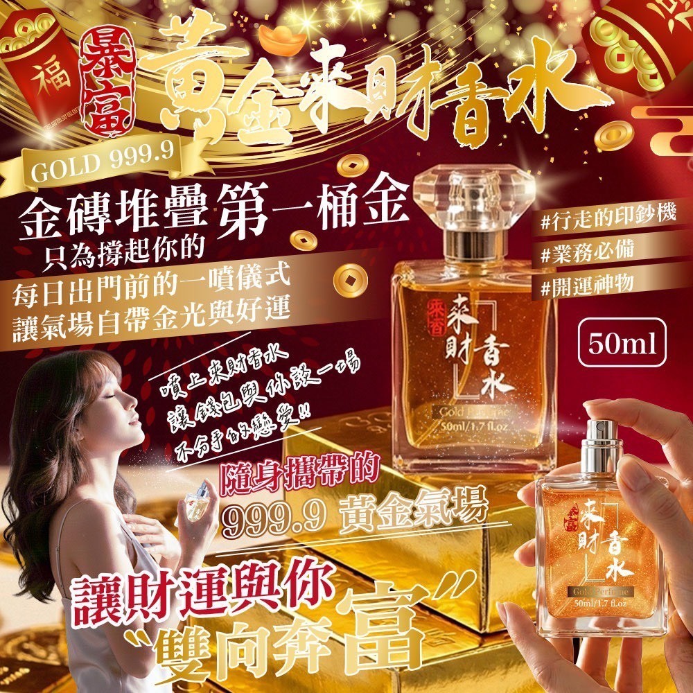 預購-12/22免50▲P-金光來財香水