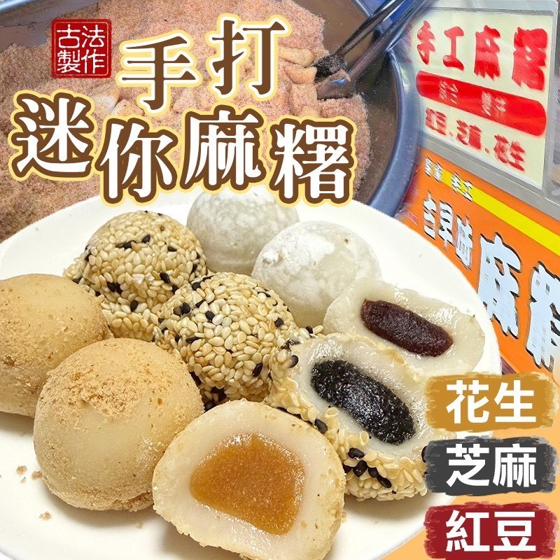 預購-03/19免20UP▲S88-《純》手打迷你麻糬