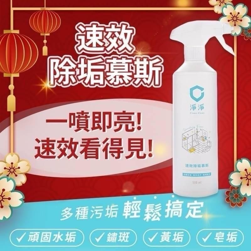 預購-03/16免30UP▲S253-前上-🧨淨淨速效除垢慕斯500ml
