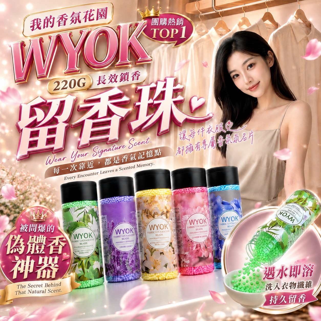 預購-06/29免100UP▲前上-AQ3031WYOK200G洗衣護衣留香珠(2瓶)