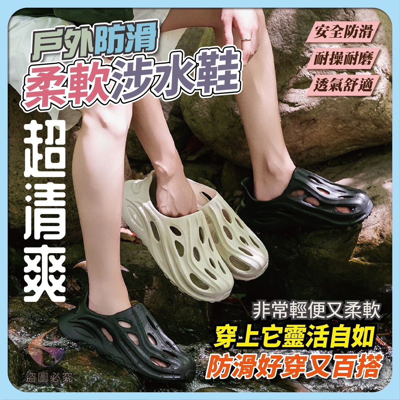 預購-06/09免42UP▲後-戶外防滑柔軟涉水鞋