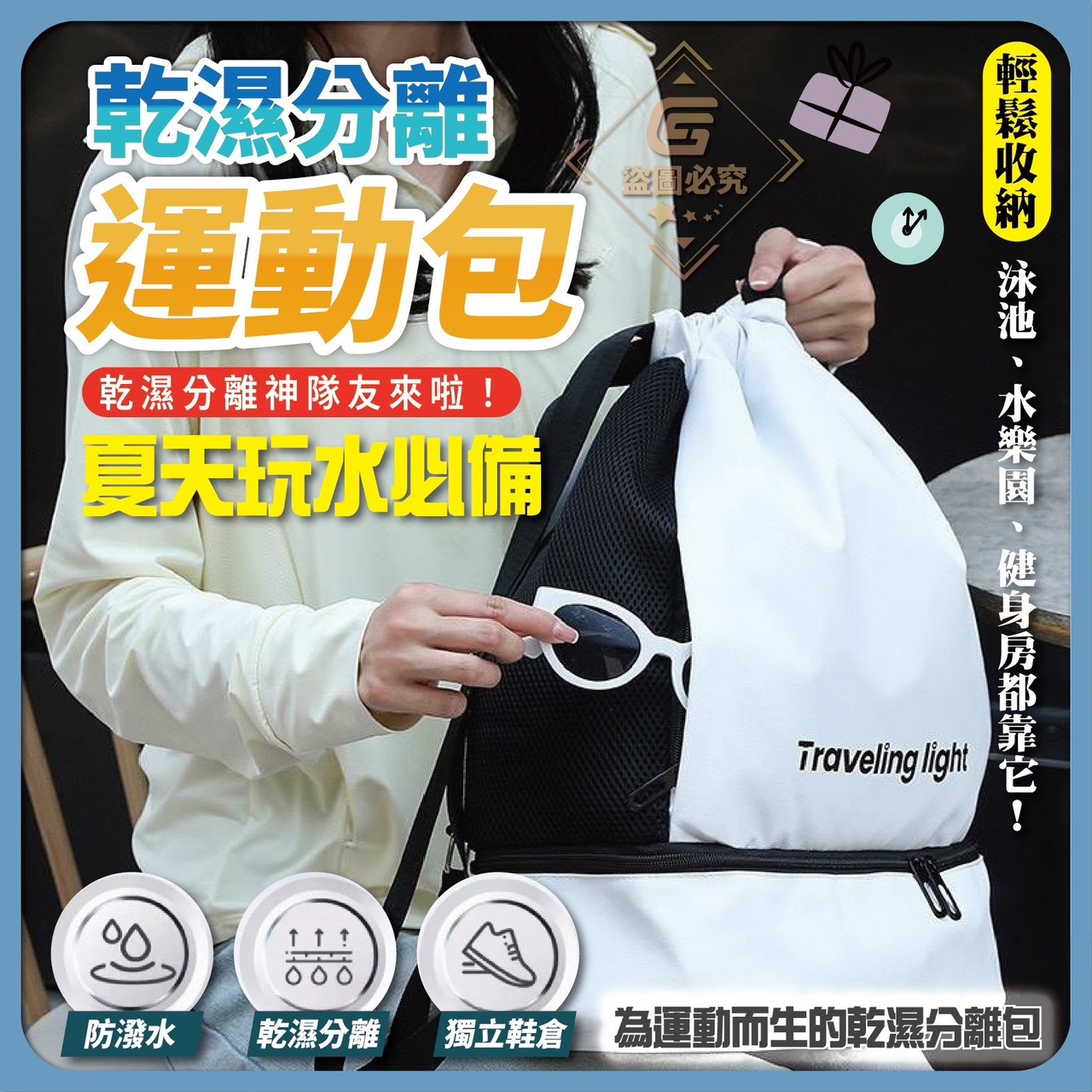 預購-05/19免50UP▲E6-乾濕分離運動包