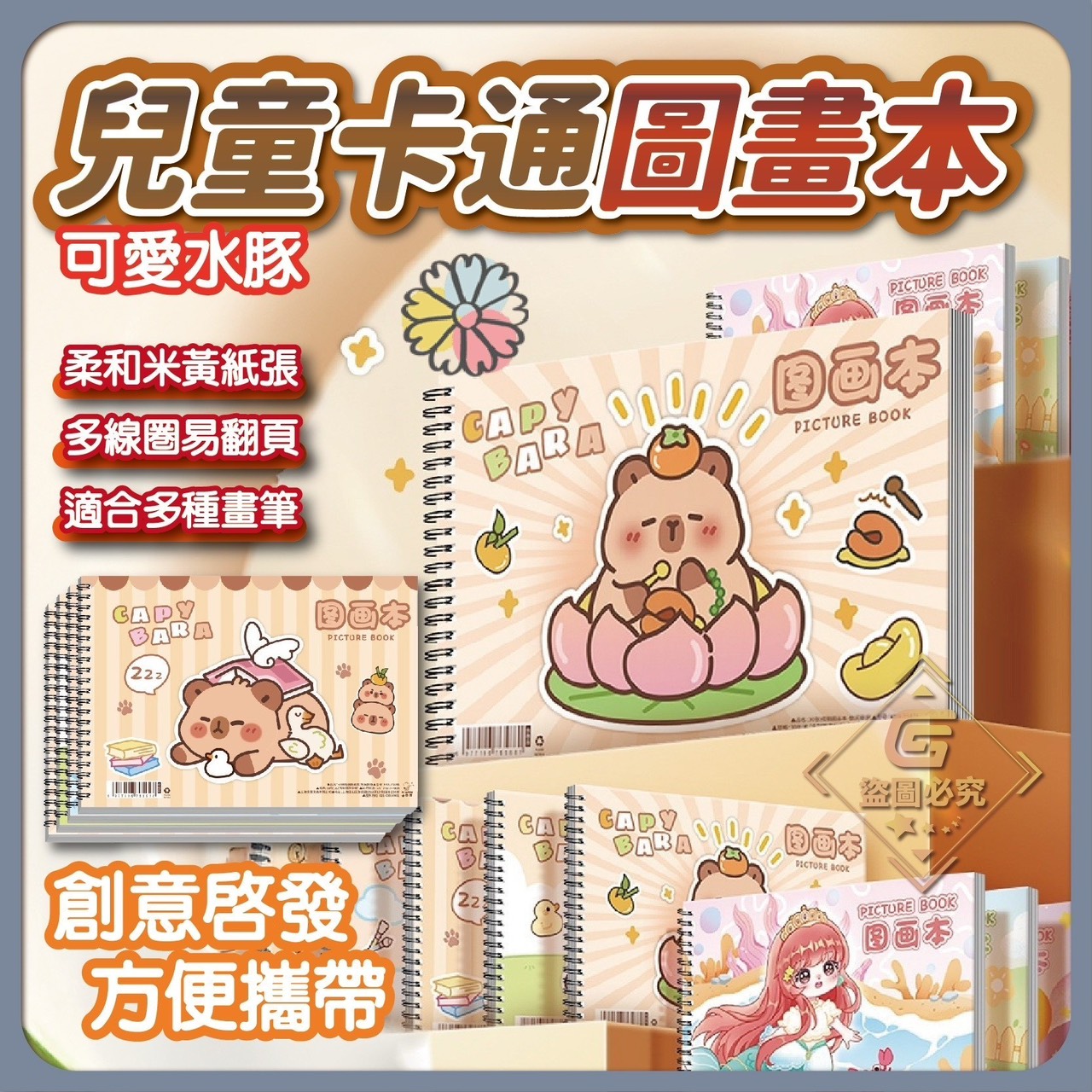 預購-12/15免50UP▲N3-AQ1959可愛水豚兒童卡通圖畫本4入/包