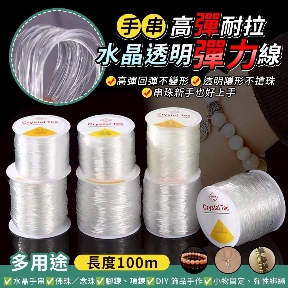 預購-01/05免200▲N6箱-水晶高彈耐拉多用途手串透明彈力線2入(2包)