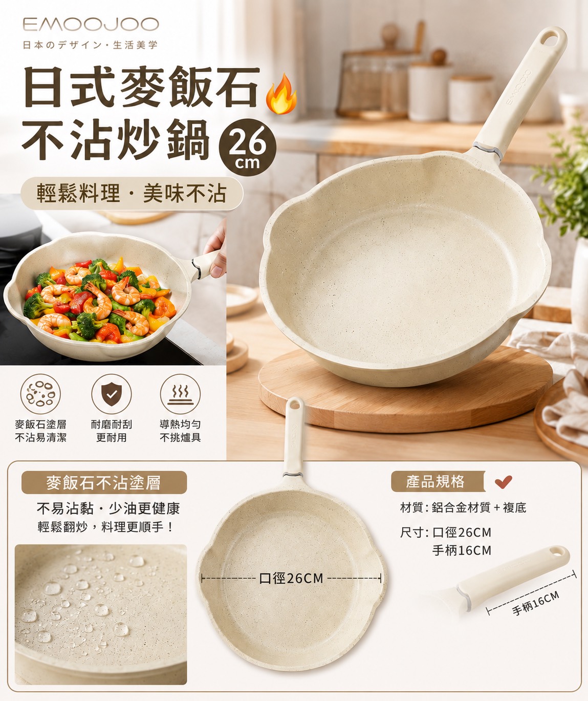 預購-09/03免10UP▲H上-AQ3467清倉特殺EMOOJOO日式麥飯石不沾炒鍋26cm