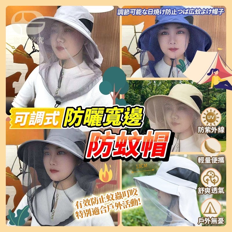 預購-06/09免50UP▲M3-可調式防曬寬邊防蚊帽