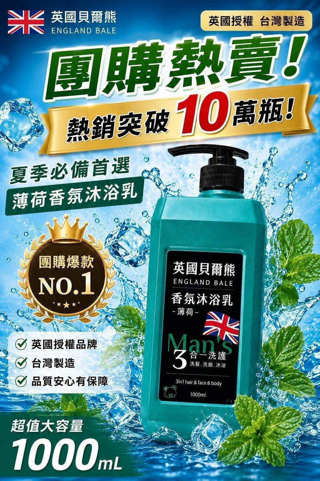 預購-08/10免36▲前上-英國貝爾熊 麝香薄荷香氛3合1沐浴乳1000ml